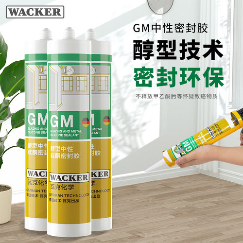 德国瓦克玻璃胶防水防霉