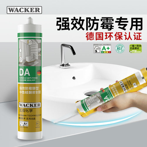 德国瓦克玻璃胶防水防霉厨卫
