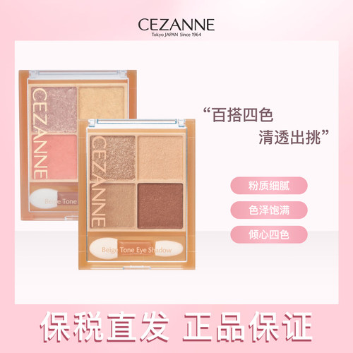 日本cezanne倩诗丽 四色眼影盘 2024新品自然显色微珠光