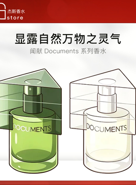闻献羽化仙初熟之吻柔韧荆棘杉间30ml60ml90ml男女香水新品