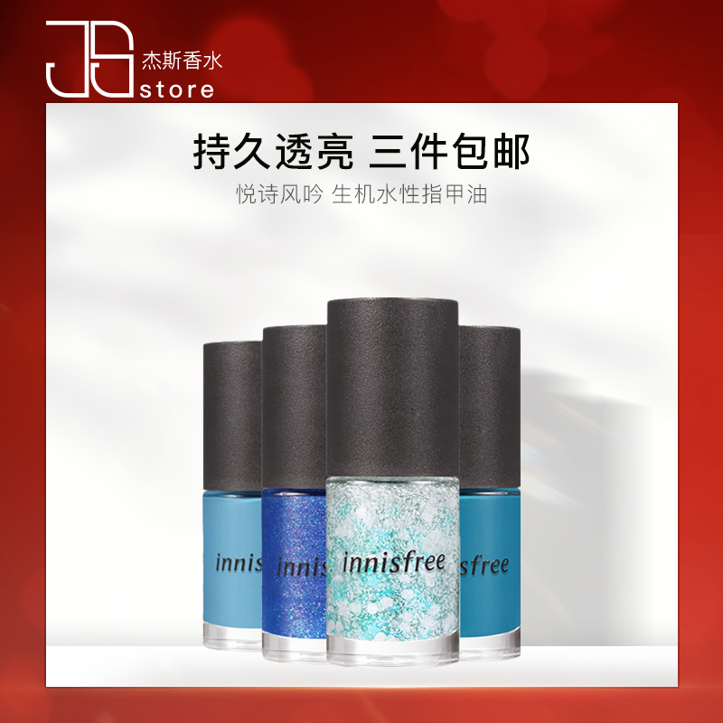 innisfree悦诗风吟生机水性指甲油快干免烤临期23年1月不退不换-封面