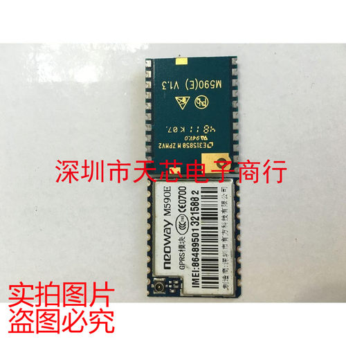 M590E M590 GPRS通信IC模块 NEOWAY 正品保证 质量保证