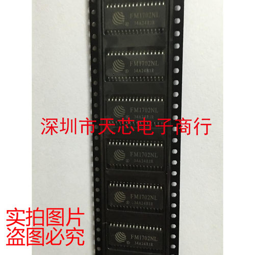 FM1702NL FM1702SL SOP32 非接触式读卡芯片全新原装正品质量保证