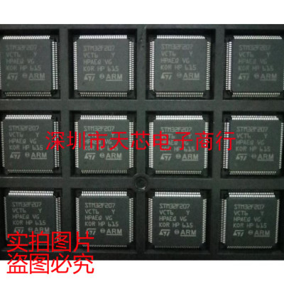 STM32F207VCT6 STM32F207 QFP100 微控制器 全新原装正品质量保证