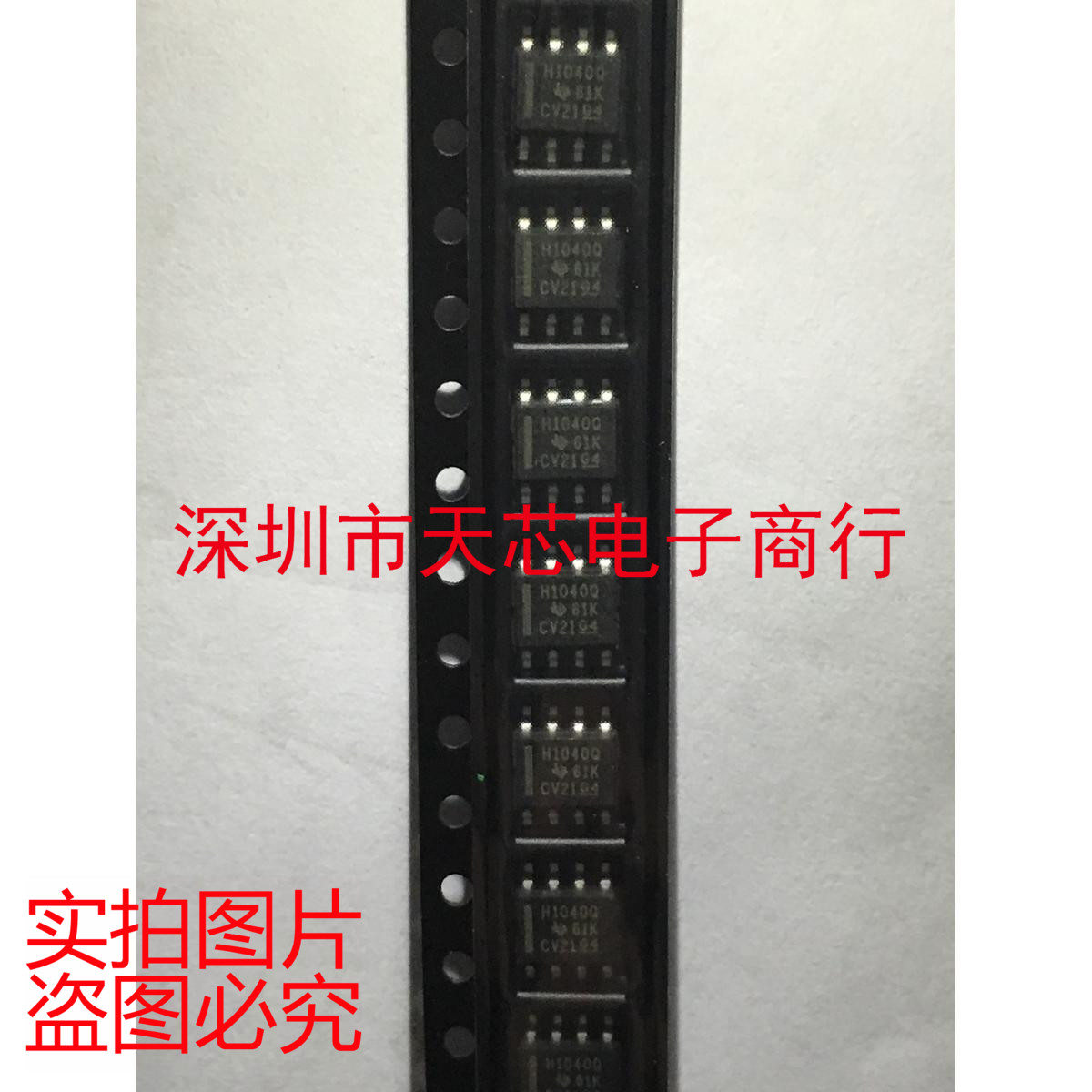 SN65HVD1040QDR H1040Q SOP8 收发器 全新原装正品 质量保证