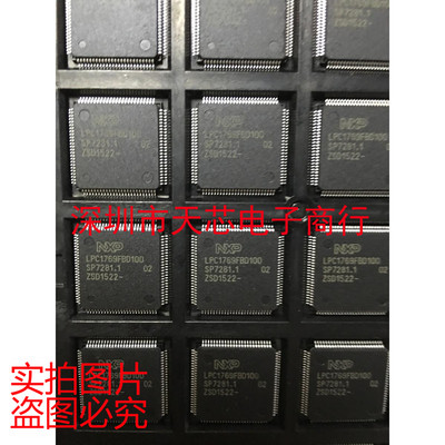 LPC1769FBD100 LPC1769 QFP100 微控制器 全新原装正品 质量保证
