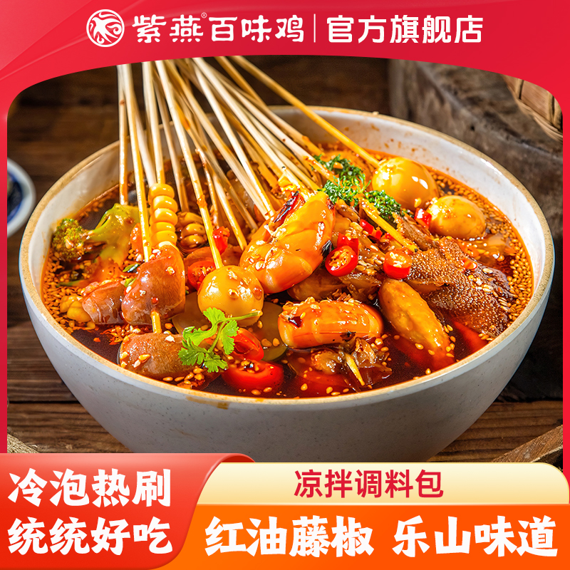 紫燕百味鸡乐山钵钵鸡调味料140g夫妻肺片川式红油配方火锅麻辣烫