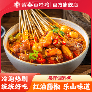 紫燕百味鸡乐山钵钵鸡调味料140g夫妻肺片川式红油配方火锅麻辣烫