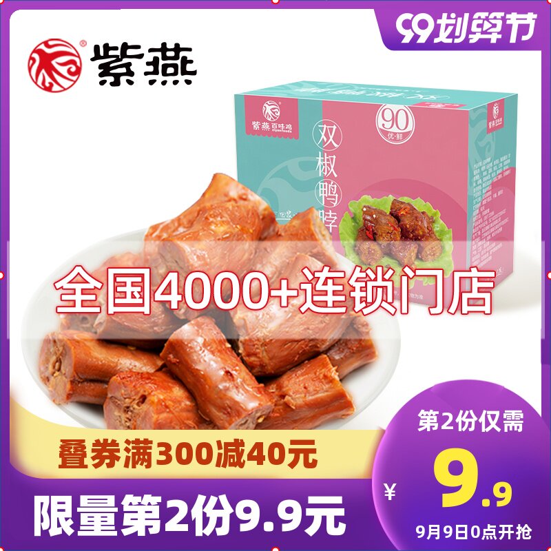 紫燕卤味鸭脖500g肉食零食甜辣熟食香辣小吃即食麻辣大礼包一整箱