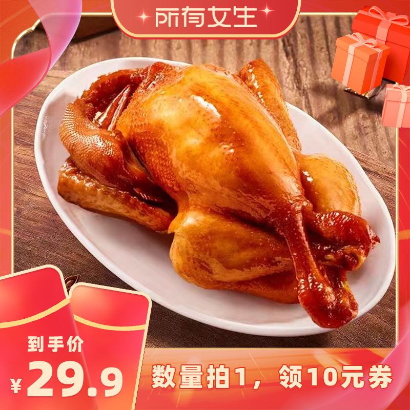 【所有女生直播间】紫燕百味鸡450g整只卤味熟食即食鸡肉手撕烧鸡