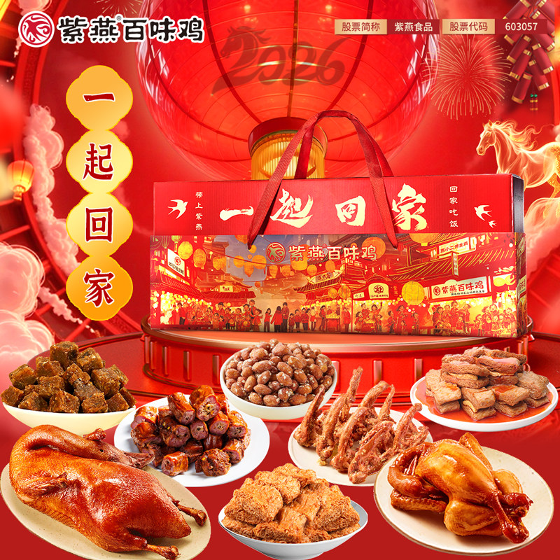 紫燕百味鸡经典卤味熟食烧鸡团购有优惠礼品年货节日礼盒2026新款