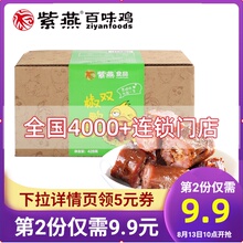 39.8元包邮 紫燕百味鸡 孜然鸭锁骨 510g*2件