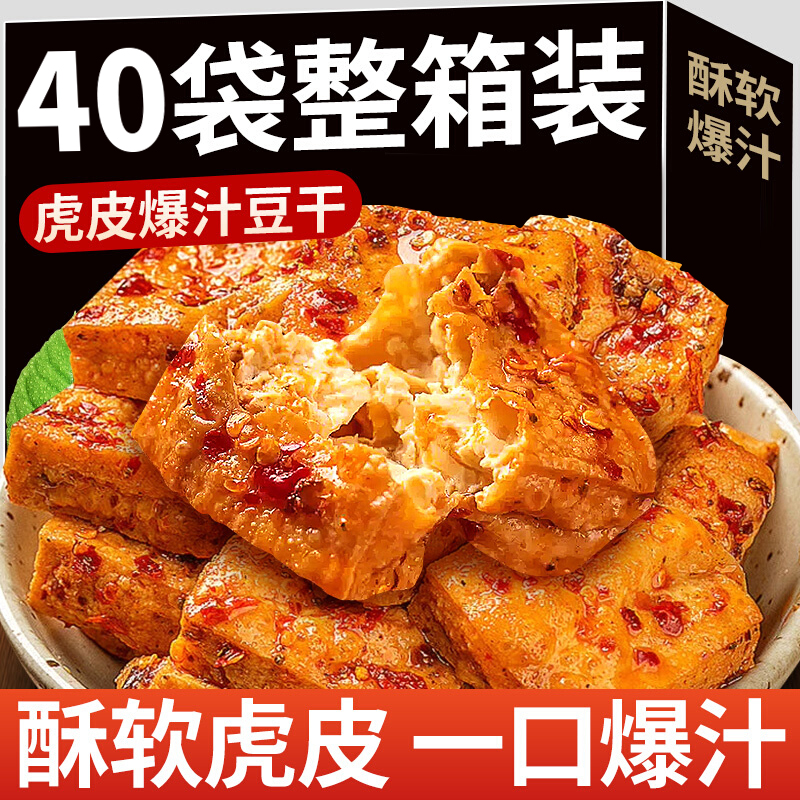 虎皮豆腐豆干小包装零食品开袋