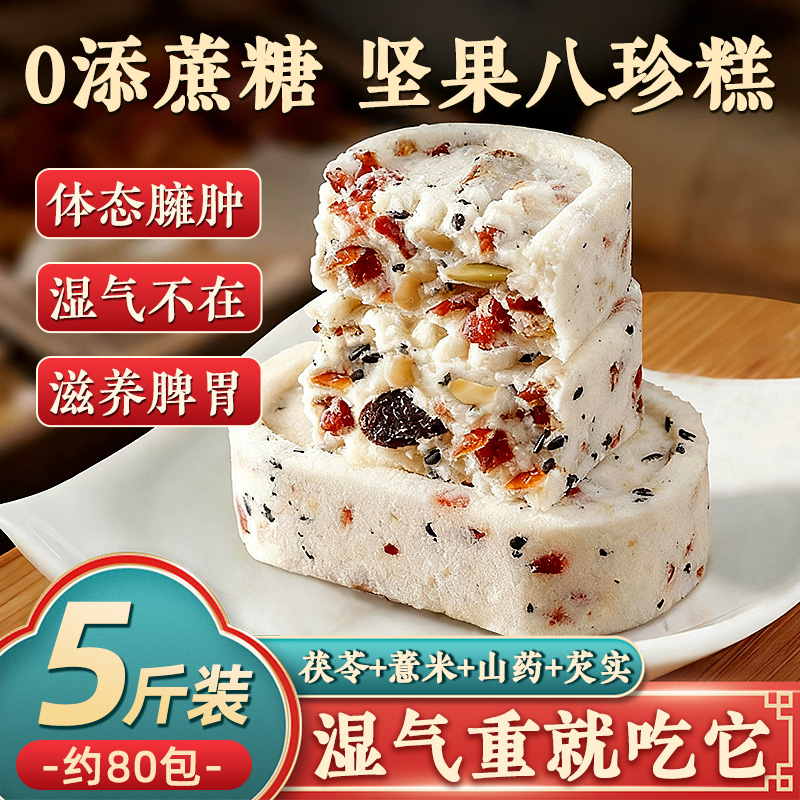 坚果茯苓八珍糕官方旗舰店正品健康零食休闲食品小吃芡实早餐