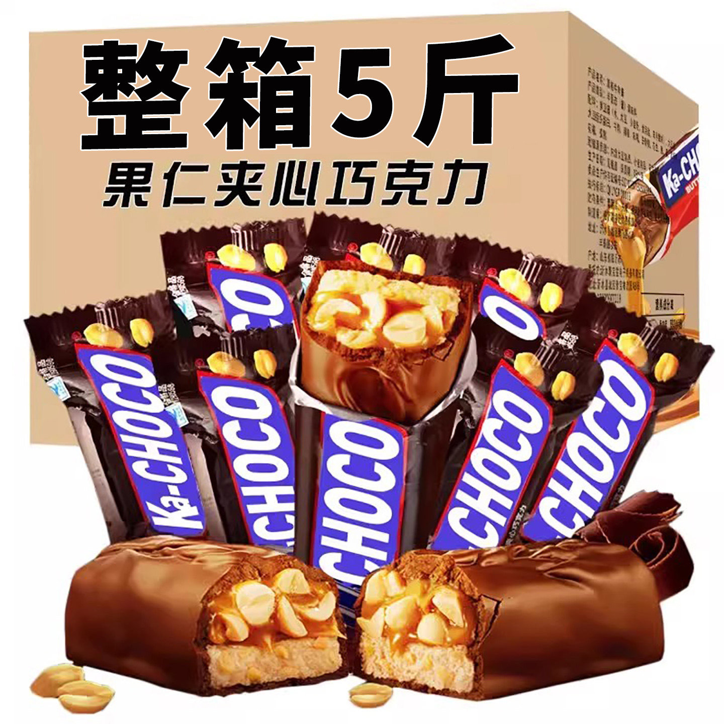 果仁花生夹心巧克力能量棒充饥士力糖果批发年货喜糖休闲小零食