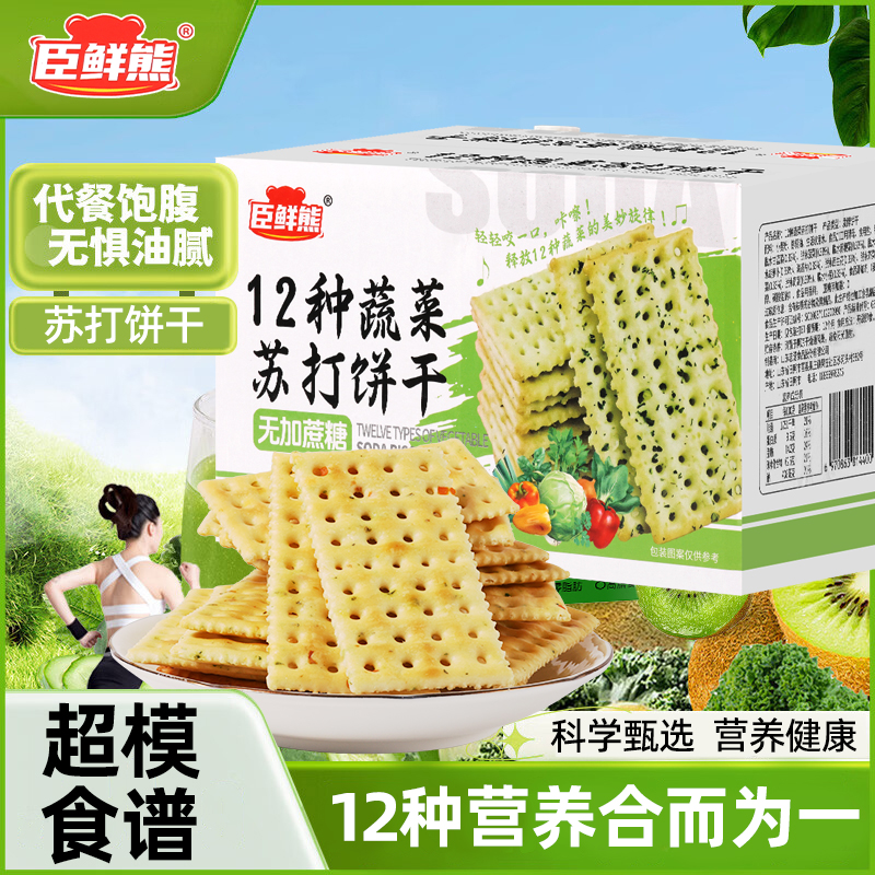 香葱苏打饼干整箱低无糖精咸味代餐早餐休闲零食品散装解馋葱香