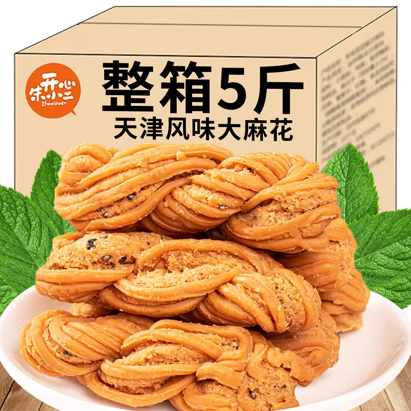 天津风味大麻花手工零食糕点休闲食品小吃充饥夜宵特产整箱散装