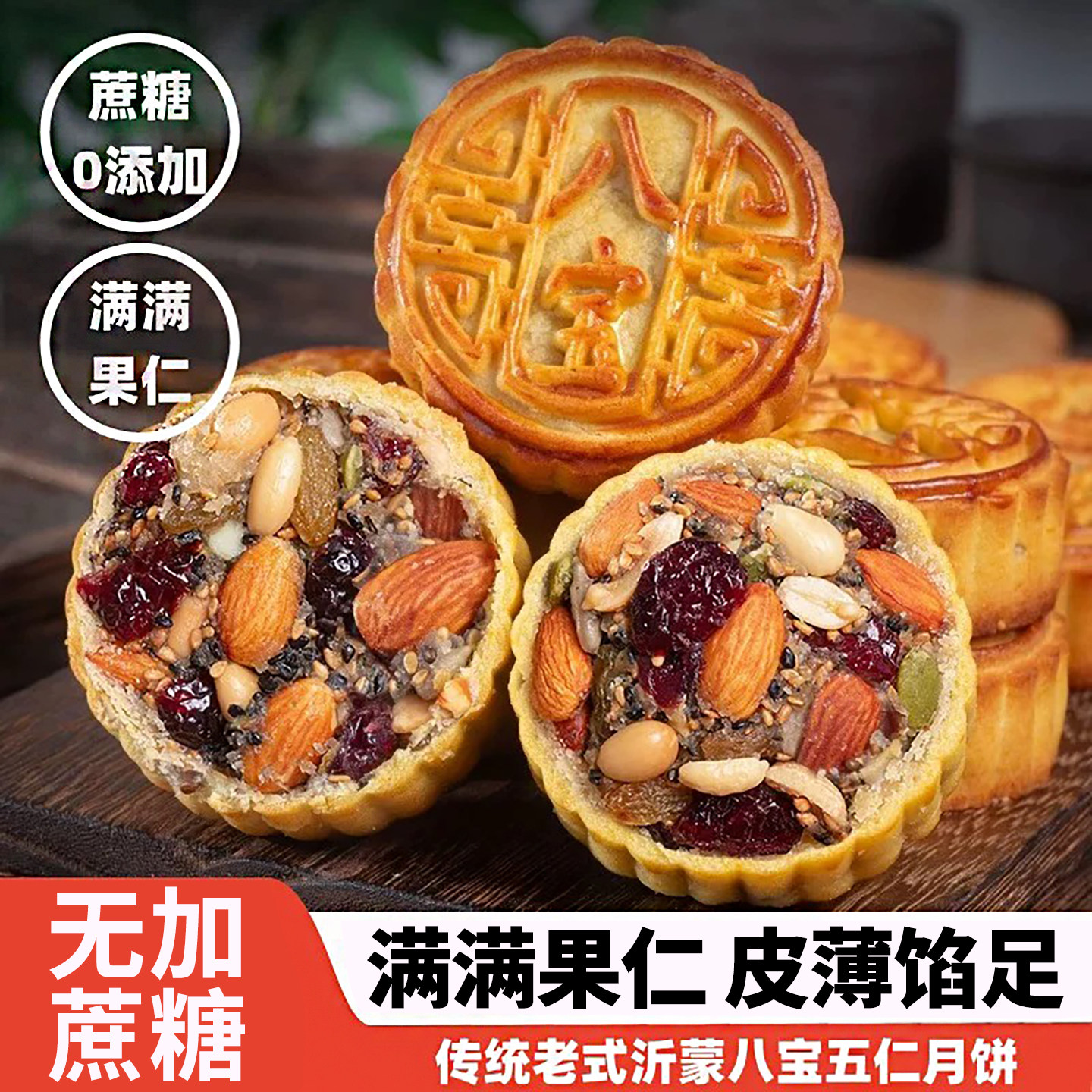 八宝五仁味月饼无加蔗糖广式传统老式手工山药月饼中秋礼盒糕点心