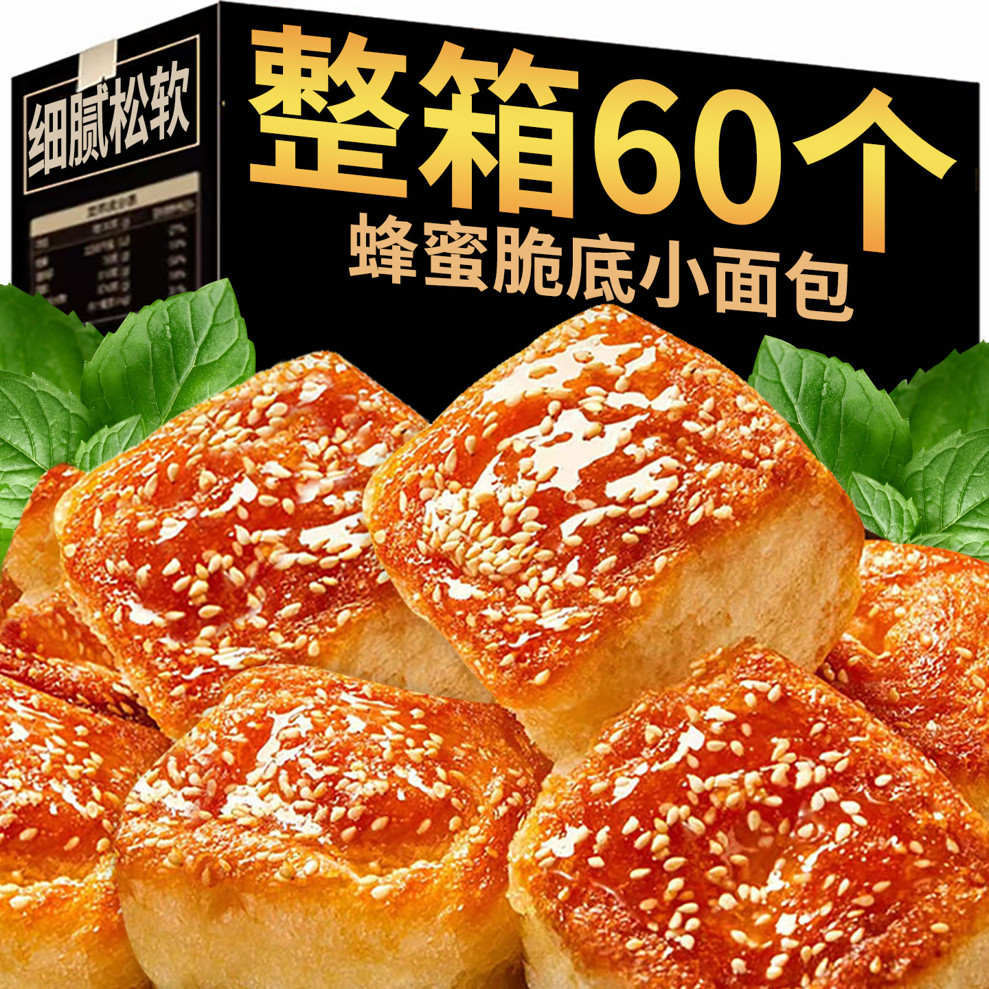老式蜂蜜脆底小面包老式手撕脆皮面包整箱早餐糕点休闲小吃零食品