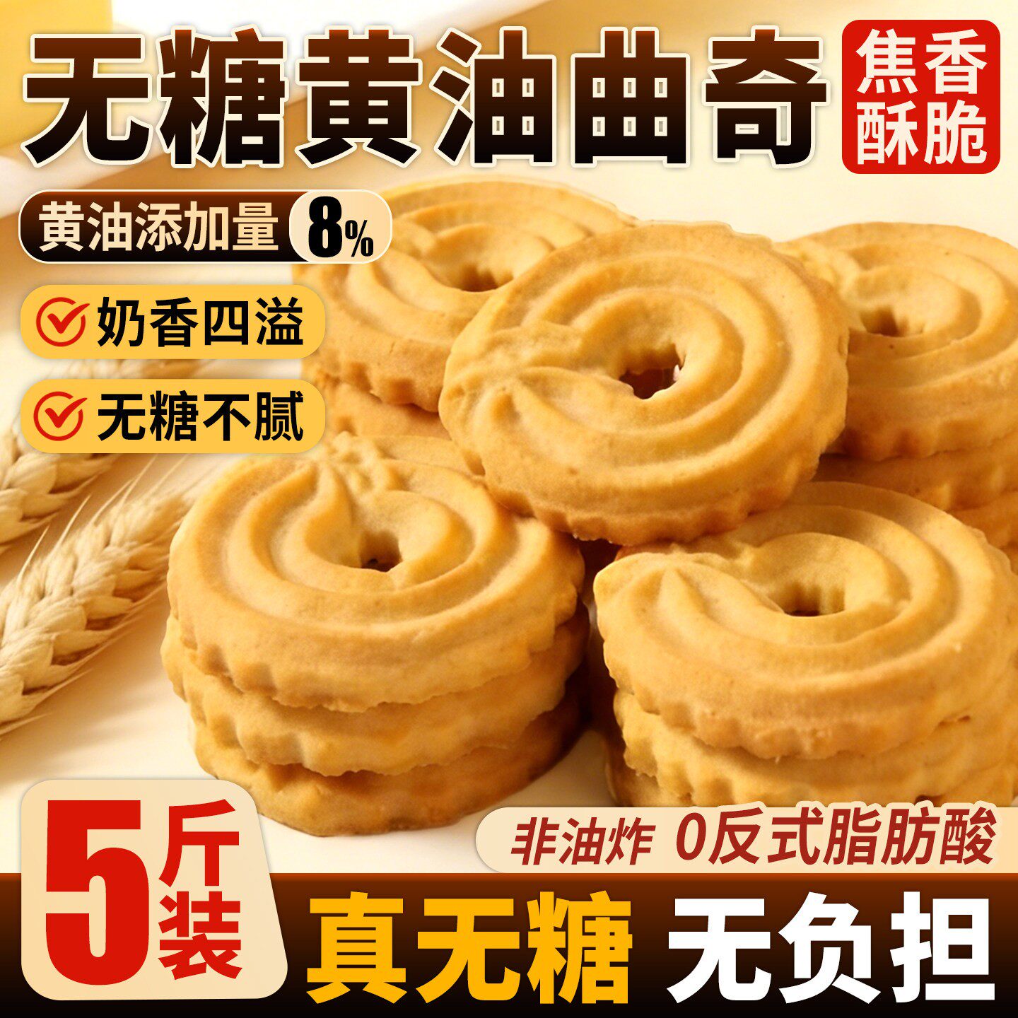 无糖黄油曲奇饼干休闲零食健身代餐解馋网红下午茶小吃官方旗舰店