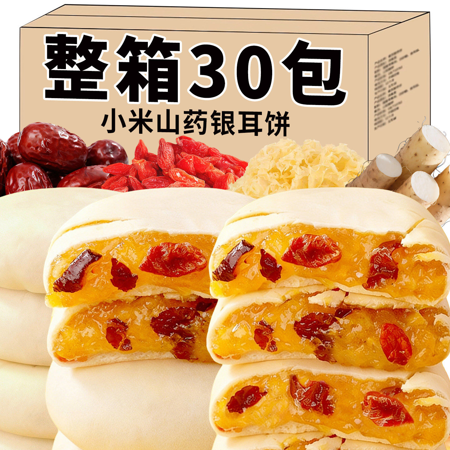 银耳小米山药饼皮薄馅多夹心冰皮面包营养糕点代餐早餐办公室零食