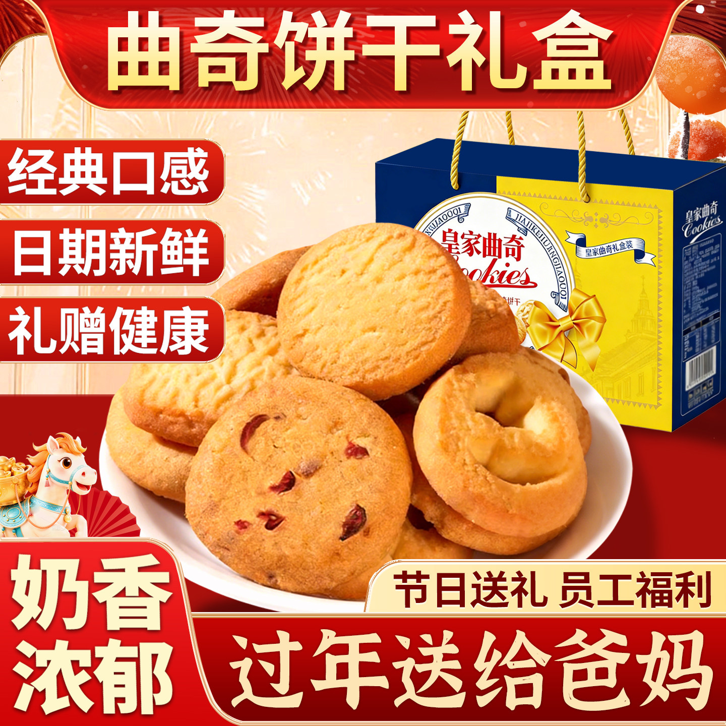 丹麦风味曲奇饼干点心礼盒年货休闲零食拜年送礼高端团购伴手礼,零食/坚果/特产,曲奇饼干,淘宝优惠券,粉丝福利购,淘宝优惠卷