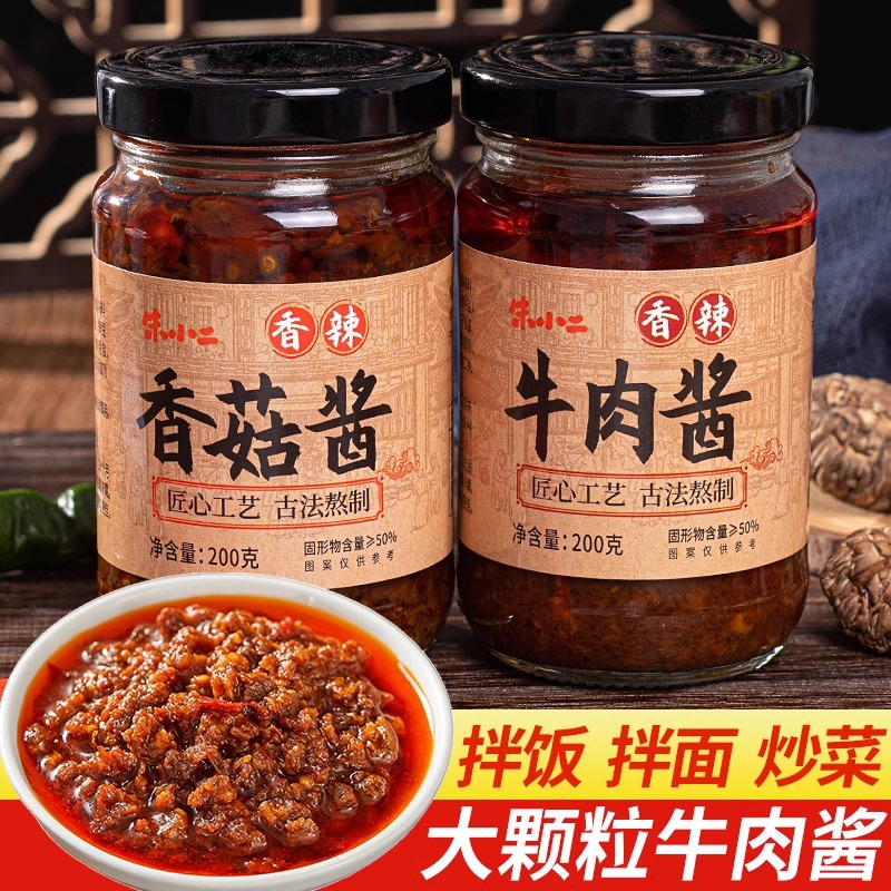 牛肉酱香菇酱香辣下饭调味酱拌饭拌面专用酱炒菜调味酱料下饭瓶装