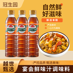 冠生园宴会鲜味汁430ml/瓶 凉拌炒菜蘸料调味料白酱油