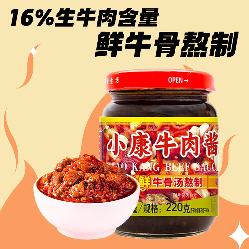 小康牛肉酱多口味 火锅蘸料下饭菜拌面酱烹饪调料徐州特产