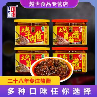 下饭酱拌面酱调味品酱徐州牛肉酱 小康400g大粒牛肉酱 大块菌菇酱