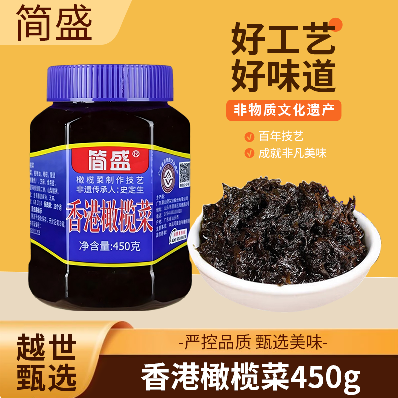 简盛香港橄榄菜450g潮汕特产