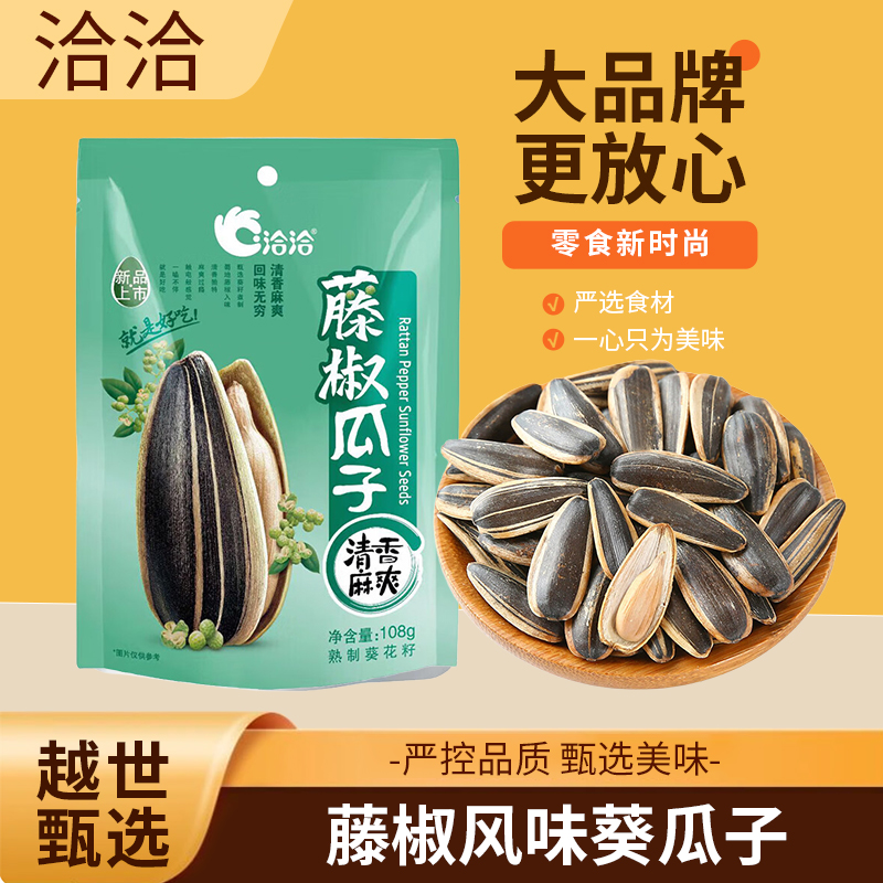 洽洽藤椒味瓜子108g/袋