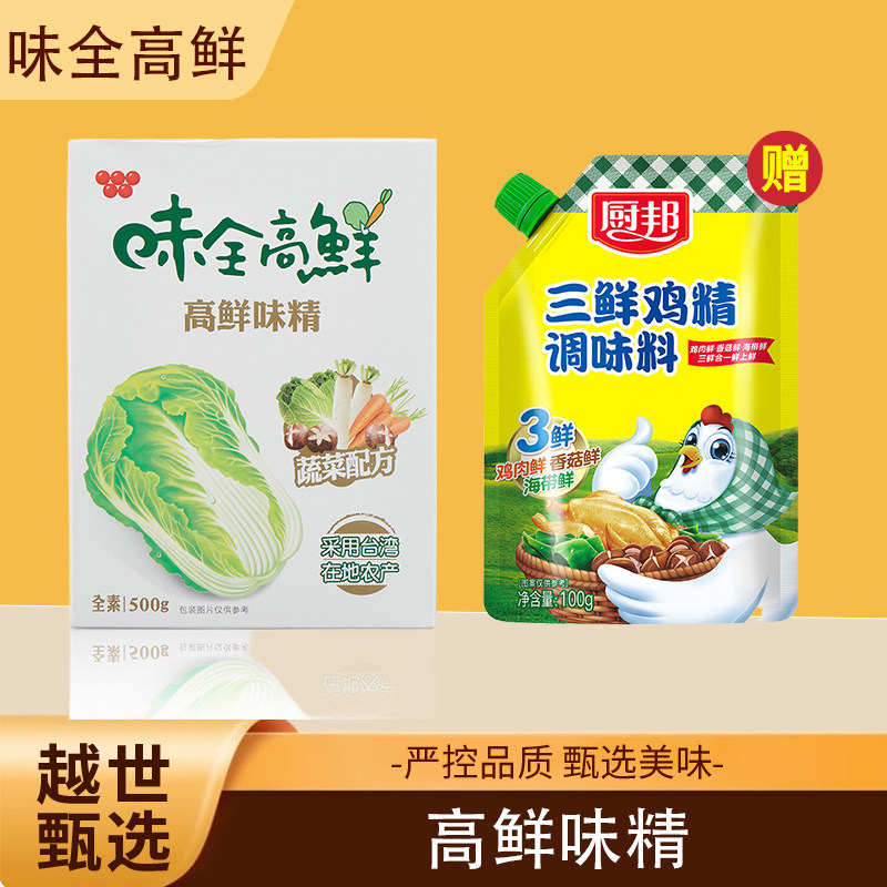 味全高鲜高鲜味精500g台湾进口增鲜蔬菜味精美味提鲜家用炒菜调味