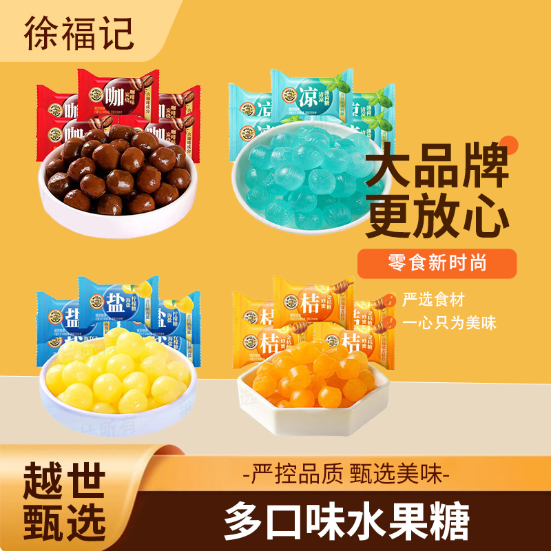 徐福记水果糖多种口味独立包装