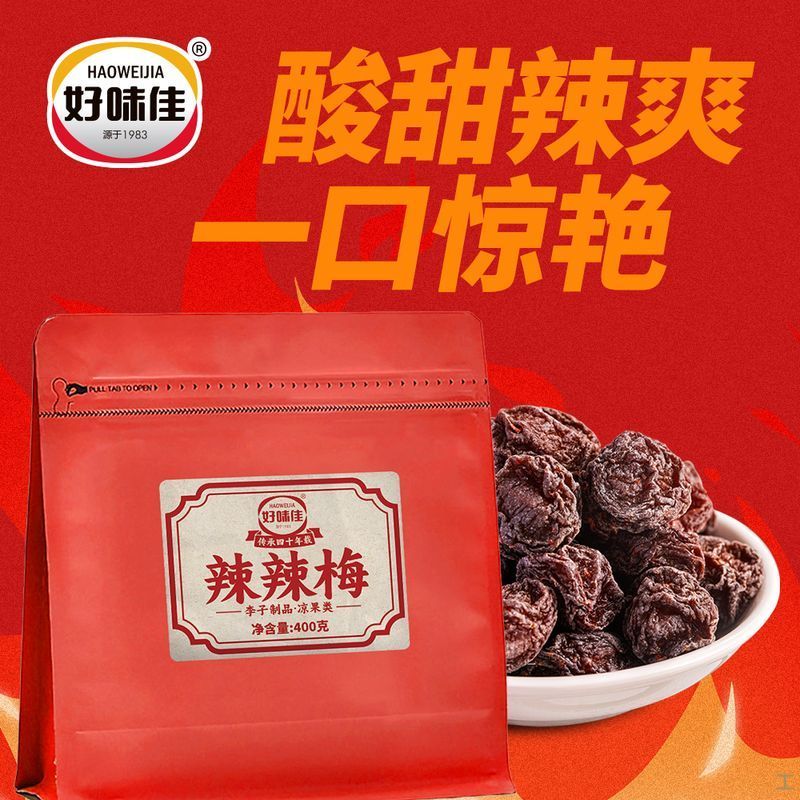 好味佳辣辣梅400g 直播网红休闲零食蜜饯果干辣话梅李子干