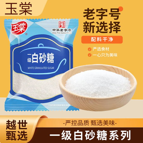 玉棠一级白砂糖500g/1000g