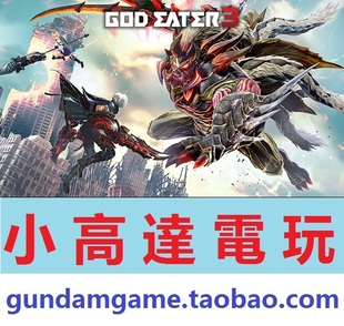 中文版 GOD EATER 噬神者3 Steam数字版 PC正版