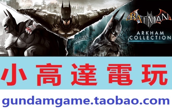 PC正版/蝙蝠侠:阿卡姆合集版/Batman: Arkham Collection/Steam版