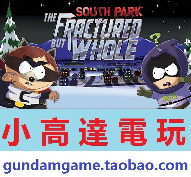 PC正版/南方公园:完整破碎/South Park: The Fract