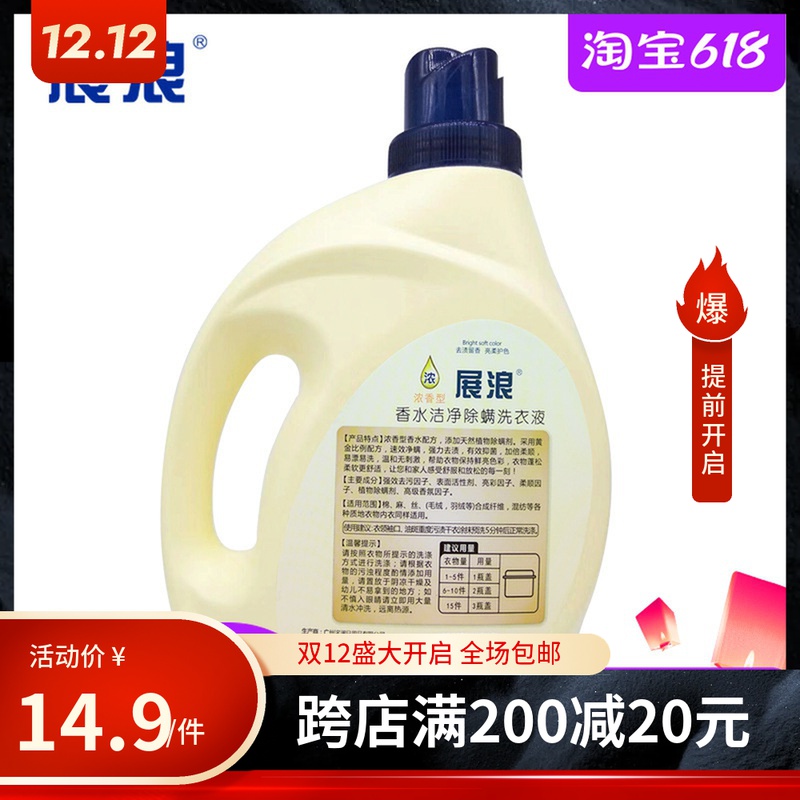 广东展浪深清洁低泡香味洗衣液