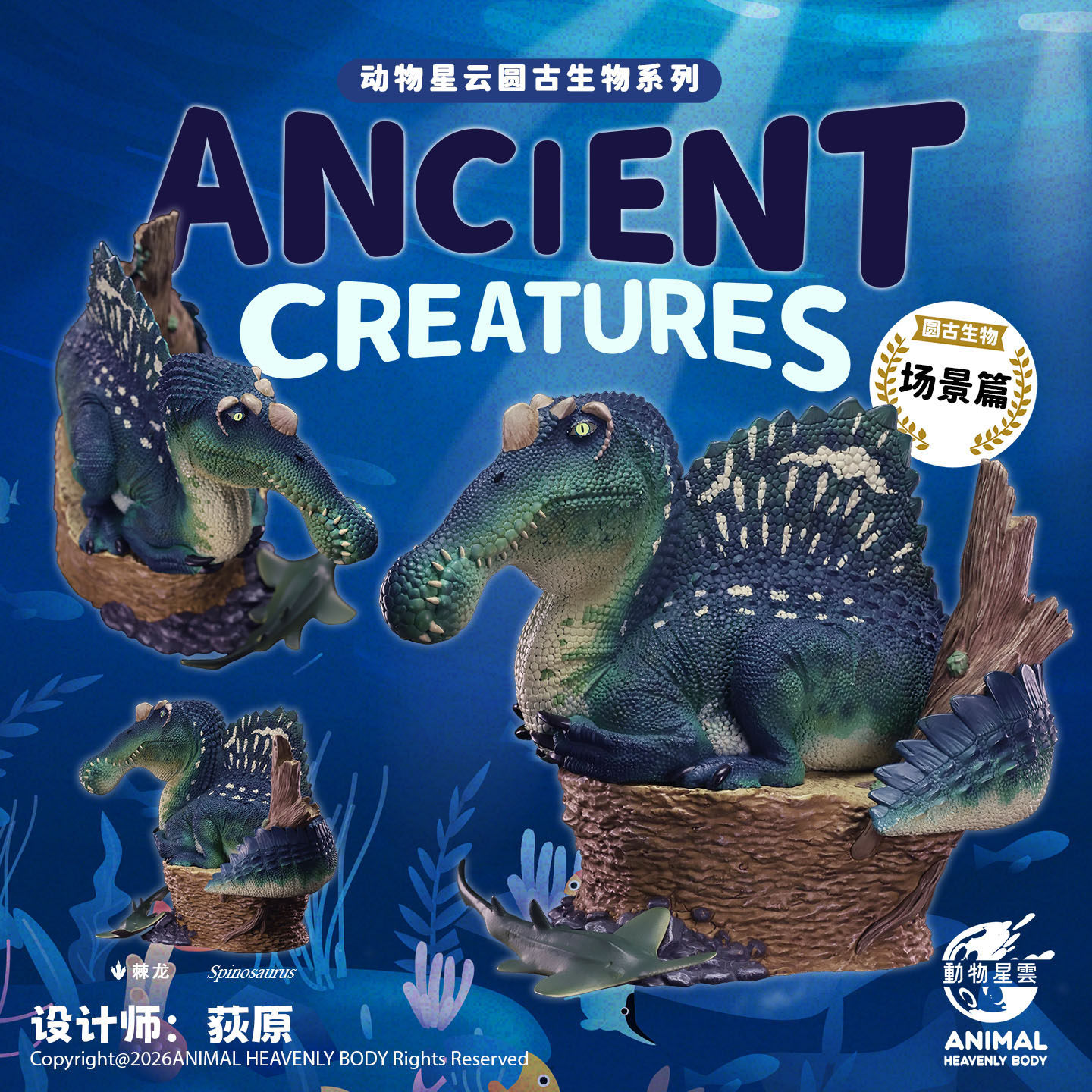 动物星云 圆古生物系列 场景篇第一弹 棘龙
