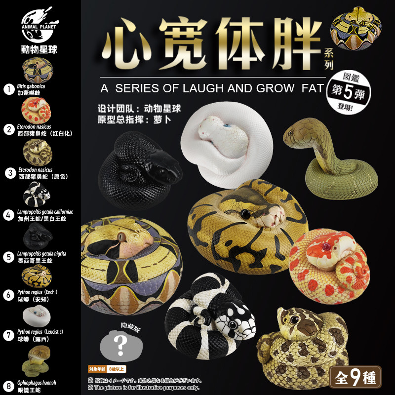心宽体胖系列蛇爬宠手办礼品