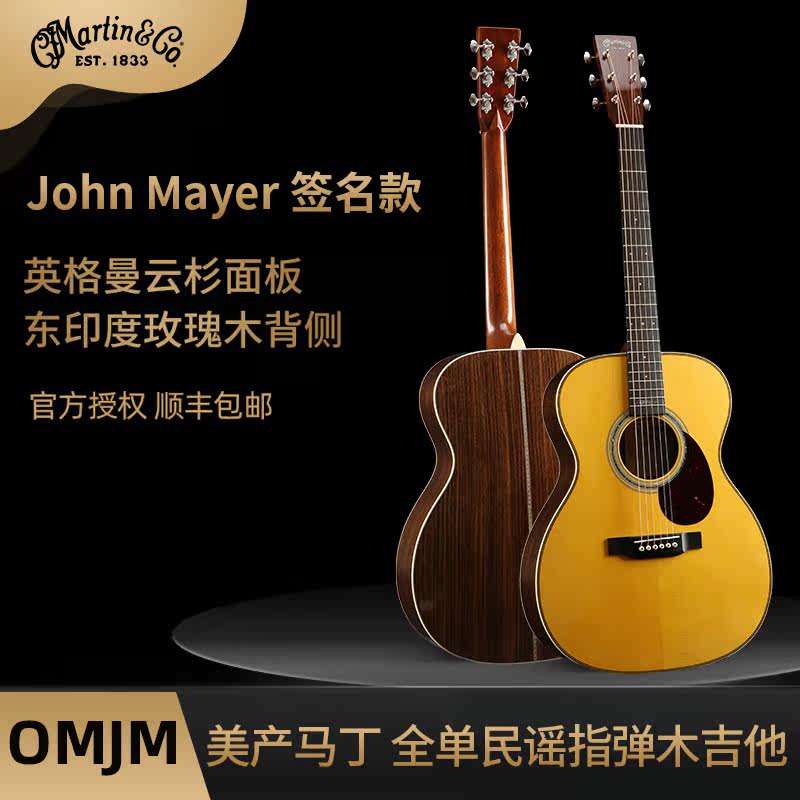 马丁Martin OMJM JohnMayer全单大师签名款民谣弹唱指弹电箱吉他