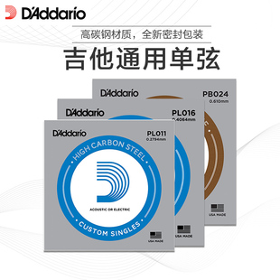 D'Addario 达达里奥琴弦 1弦012  民谣吉他单弦 一弦 二弦 三弦