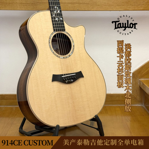 美产泰勒吉他914cecustom定制款
