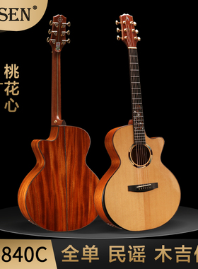 正品奥森Aosen吉他 经典八系桃花芯全单SJ-840C 指弹民谣吉他