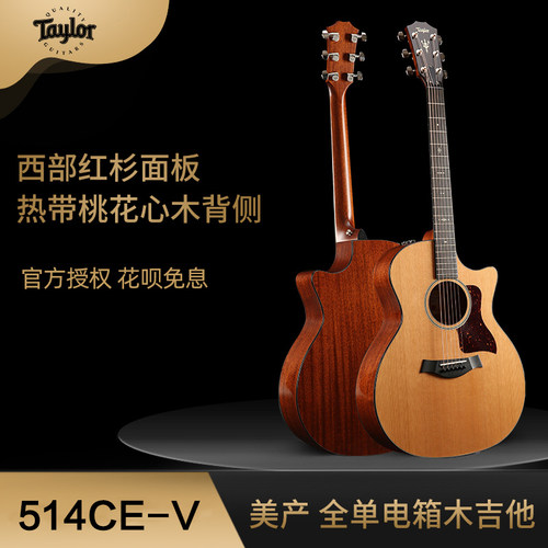 泰莱吉他Taylor 514ce V全单板 民谣电箱指弹木吉他 指弹中国现货