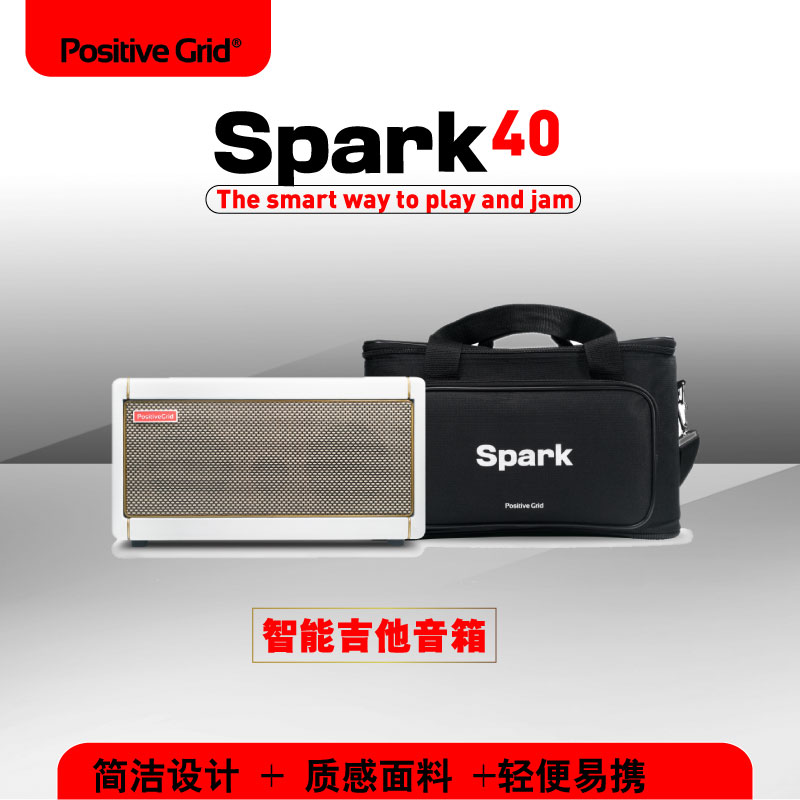 智能电吉他音箱Spark40