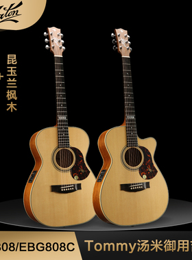 澳大利亚进口 Tommy汤米御用吉他Maton EBG808 全单电箱指弹吉他