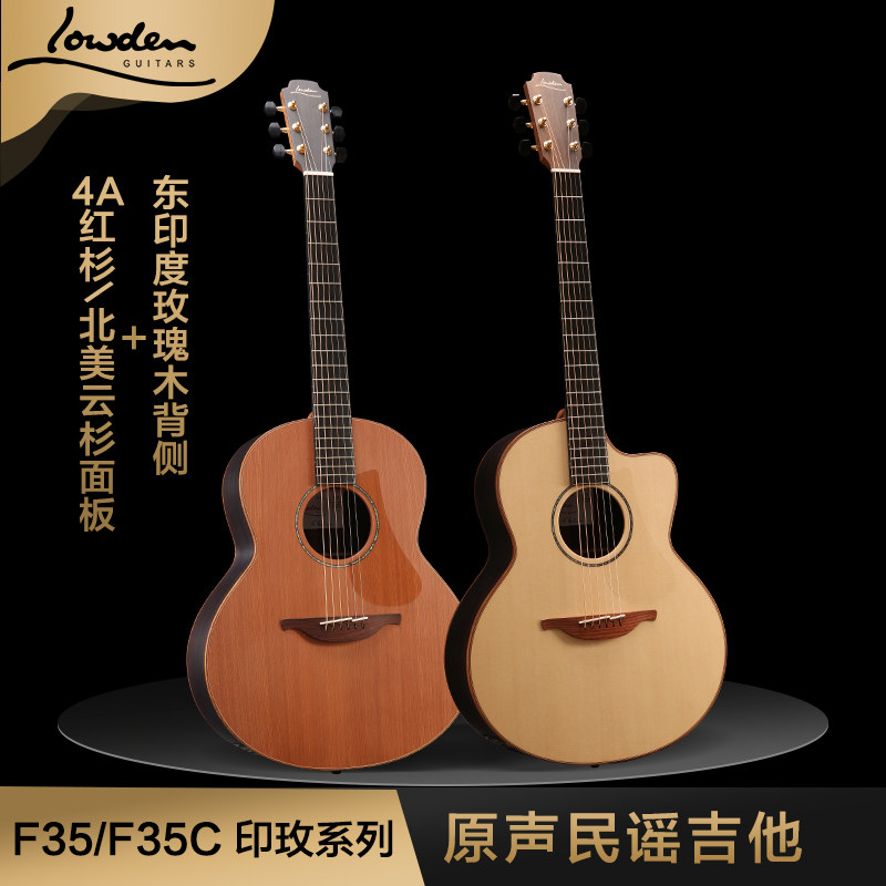 英国 lowden吉他 老邓 f35 红杉/云杉 印玫 全单原声指弹吉他